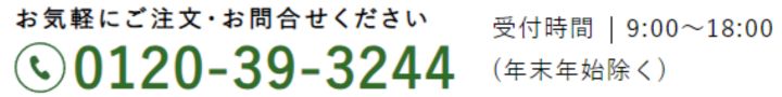 三ツ星ファーム　電話番号