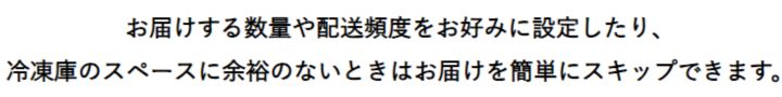 三ツ星ファーム お届けスキップ