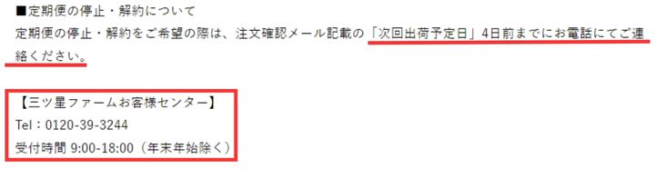 三ツ星ファーム　解約