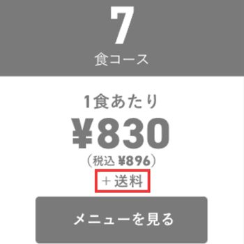 三ツ星ファーム 7食コース