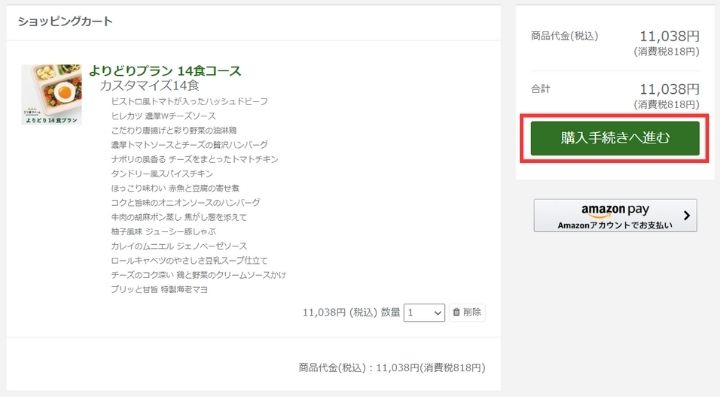 三ツ星ファーム　購入手続きへ進む