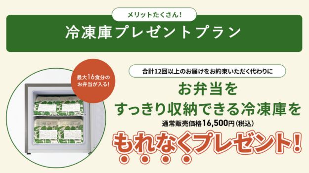 三ツ星ファーム　冷凍庫無料プレゼントプラン