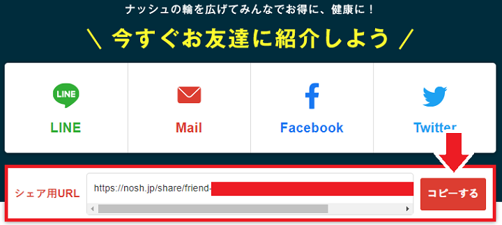 友達紹介クーポン取得・利用方法