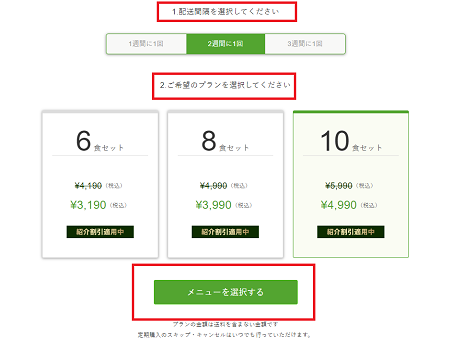 ナッシュ　初回限定クーポン　利用方法