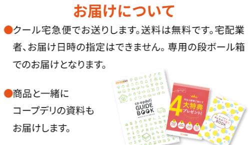 コープデリ送料