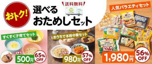 コープデリお試しセット