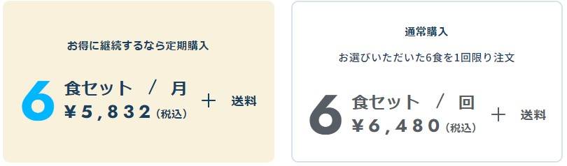 おまめしの価格