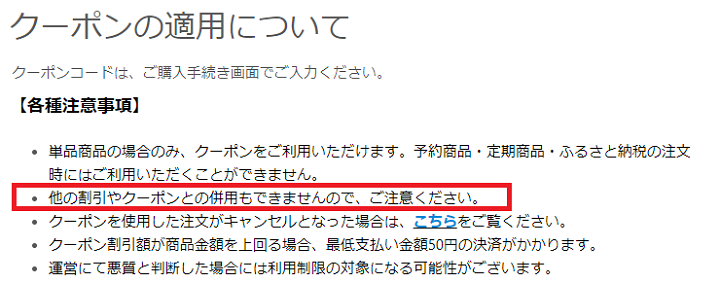 ポケットマルシェ　クーポン利用条件