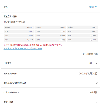 ポケマル　送料