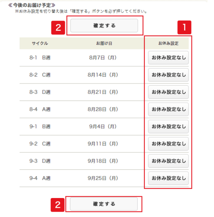 休止設定