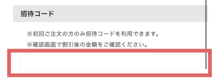 食べチョク招待コード