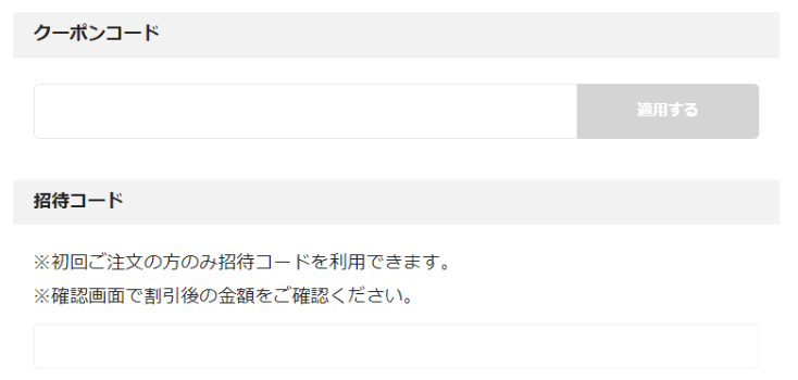 食べチョク注文入力画面