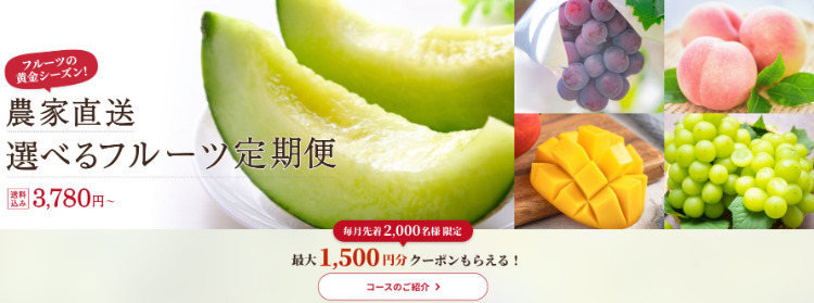 食べチョクフルーツセット