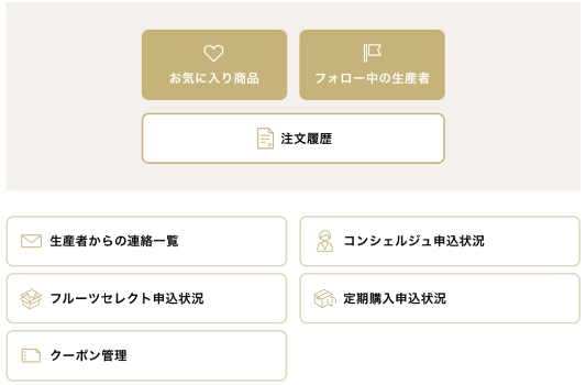 食べチョククーポン管理