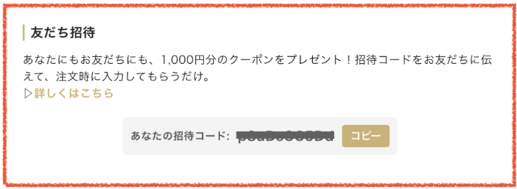 食べチョク招待コード