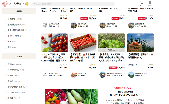 食べチョク　サイト