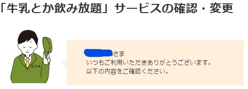 牛乳とか飲み放題の解約方法