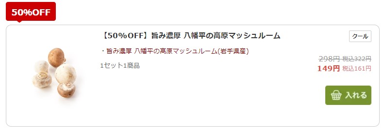 オイシックスのぎゅぎゅっとマルシェ　マッシュルームの写真