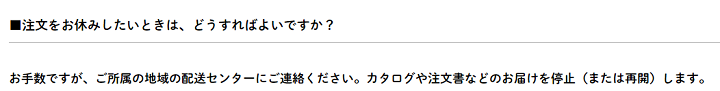 生活クラブ　休止