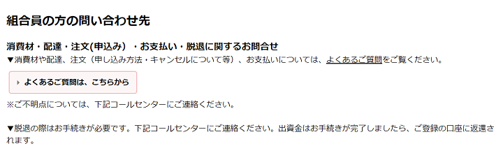 生活クラブ　退会方法