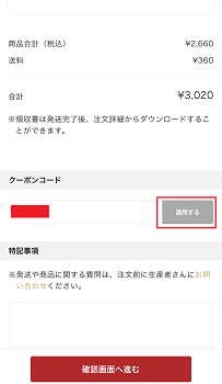 食べチョク　クーポン利用方法