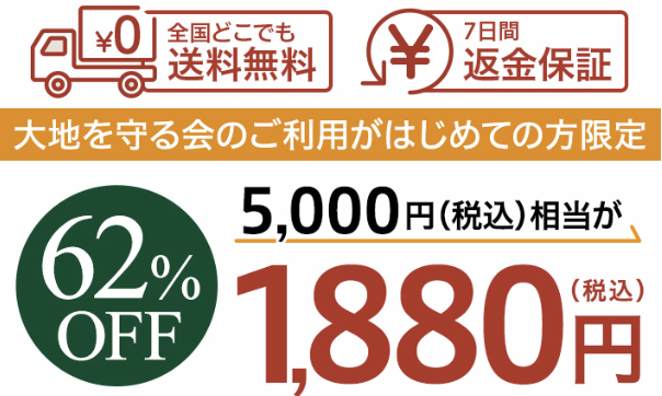 大地を守る会 お試し