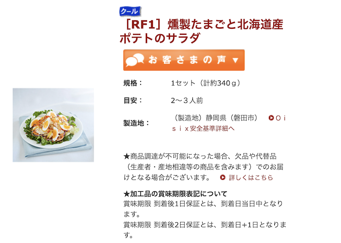 ［RF1］燻製たまごと北海道産ポテトのサラダ