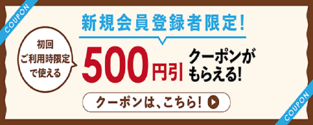 ライフネットスーパー初回クーポン