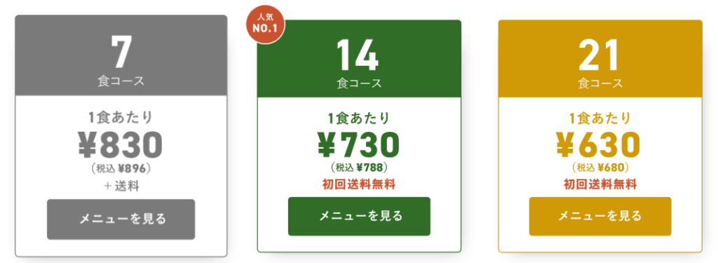 三ツ星ファーム定期コース