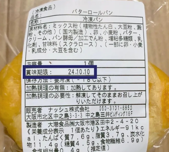 ナッシュのバターロールパン