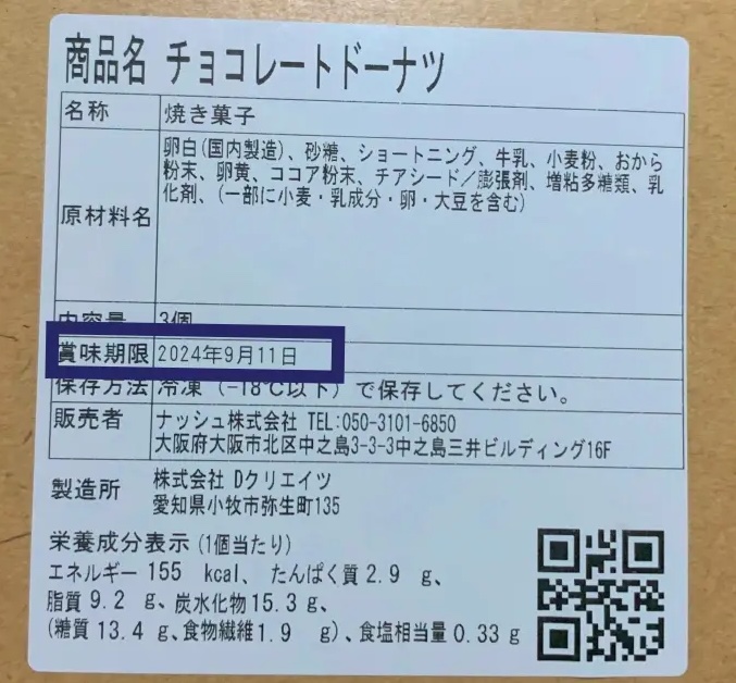 チョコレートドーナツ