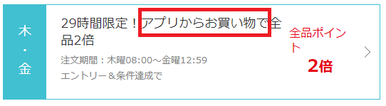 楽天西友ネットスーパーのアプリからの買い物訴求