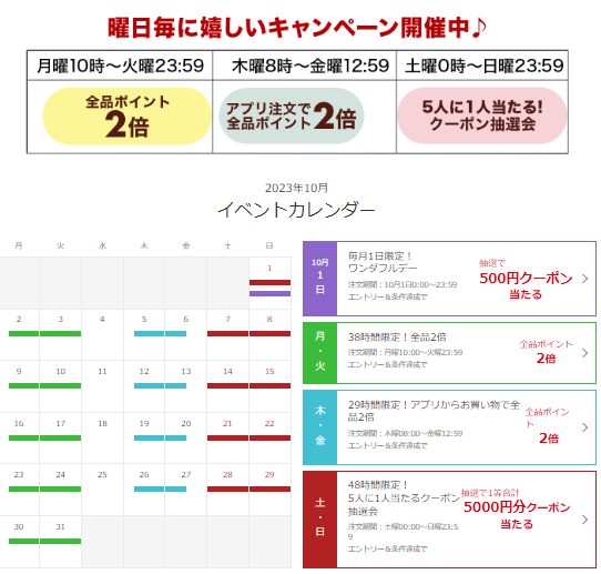 楽天イベントカレンダー